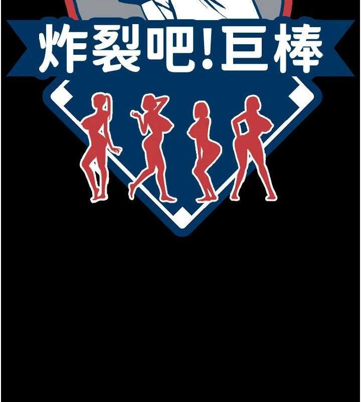 炸裂吧!巨棒 第62話-閃電入選國傢代表! 韩漫图片17