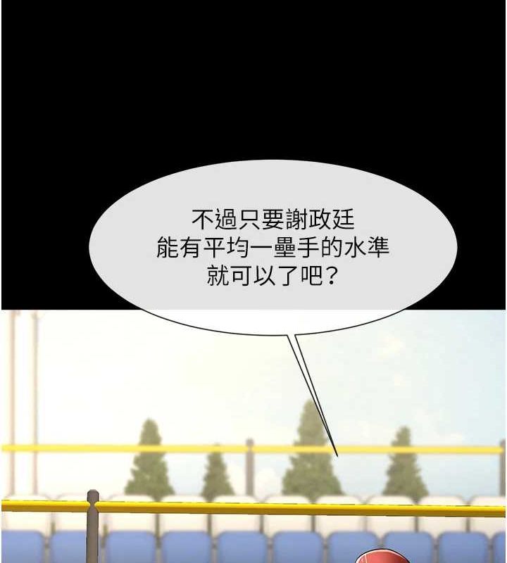 炸裂吧!巨棒 第62話-閃電入選國傢代表! 韩漫图片111