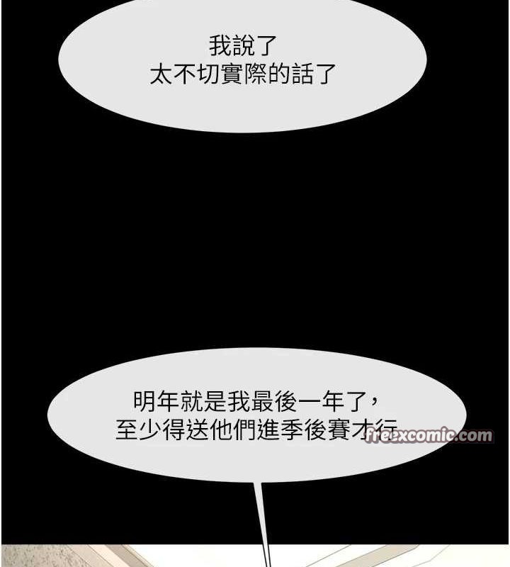 炸裂吧!巨棒 第62話-閃電入選國傢代表! 韩漫图片128