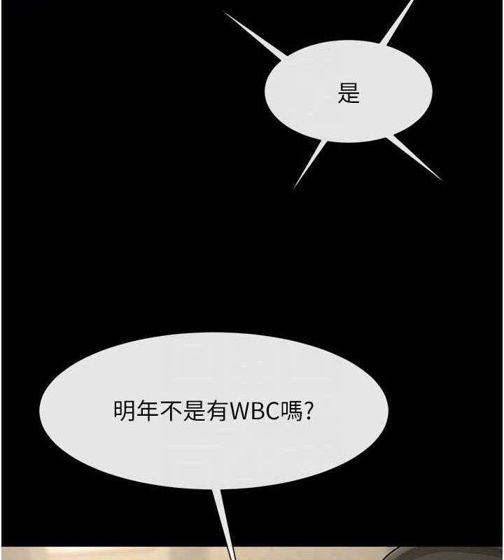 炸裂吧!巨棒 第62話-閃電入選國傢代表! 韩漫图片61
