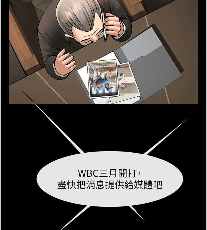 炸裂吧!巨棒 第62話-閃電入選國傢代表! 韩漫图片70