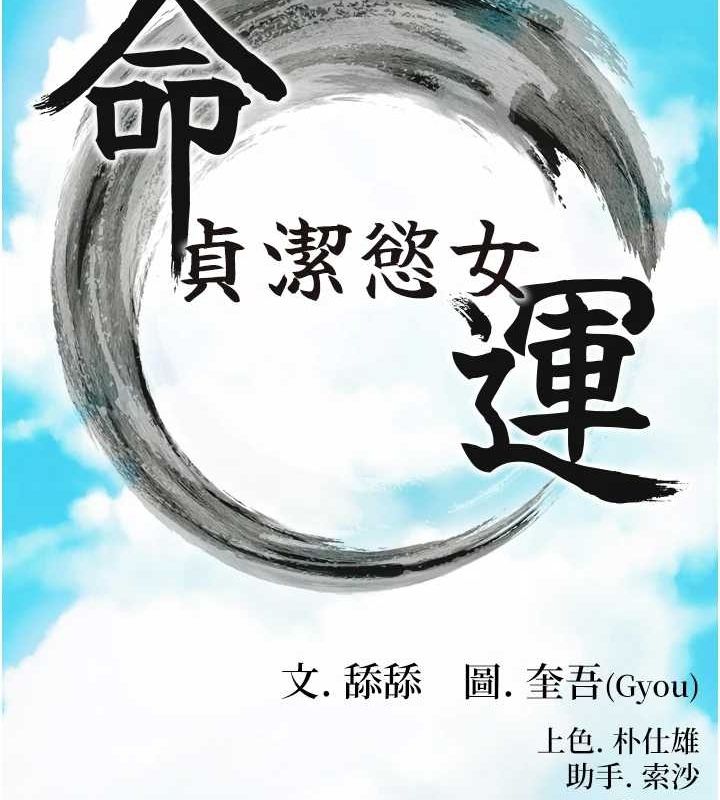 命运:贞洁慾女 第22話-繼承母親「淫」缽 韩漫图片16
