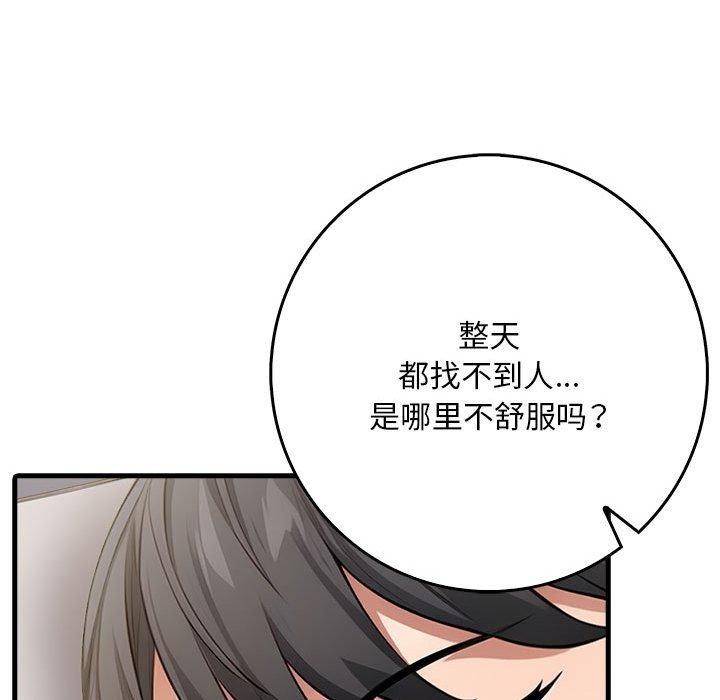 为毕业献身 第8話 韩漫图片162