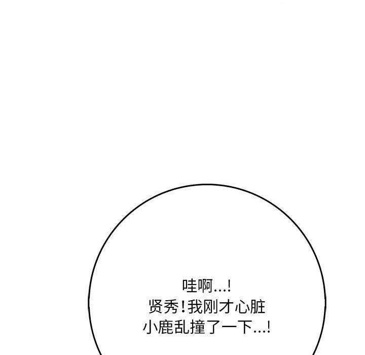 为毕业献身 第8話 韩漫图片87