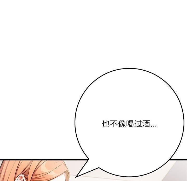为毕业献身 第8話 韩漫图片168