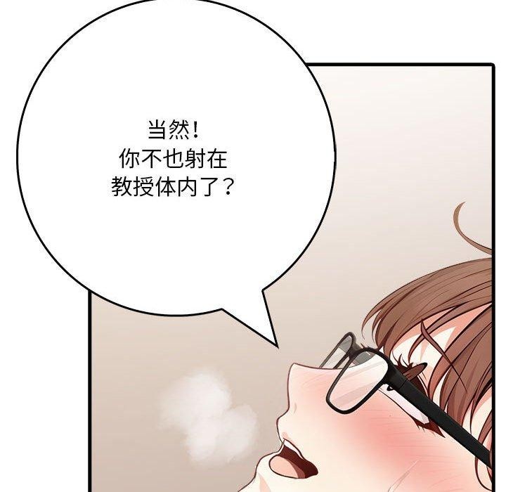 为毕业献身 第8話 韩漫图片115