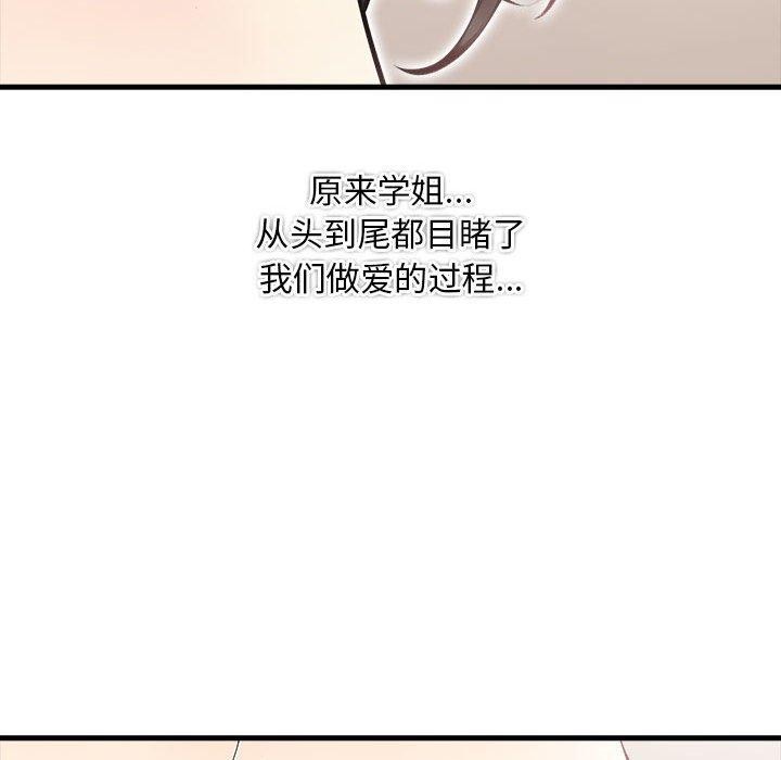 为毕业献身 第8話 韩漫图片83