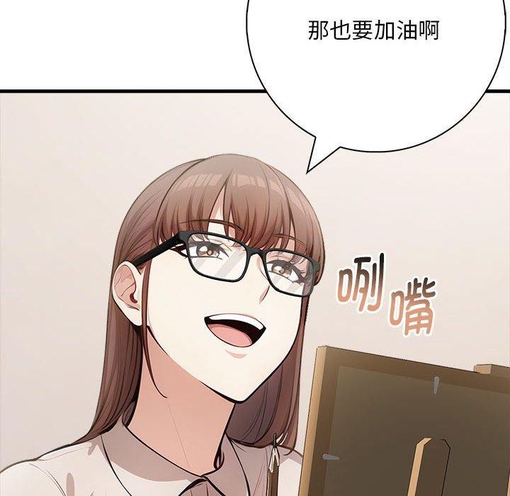 为毕业献身 第8話 韩漫图片145