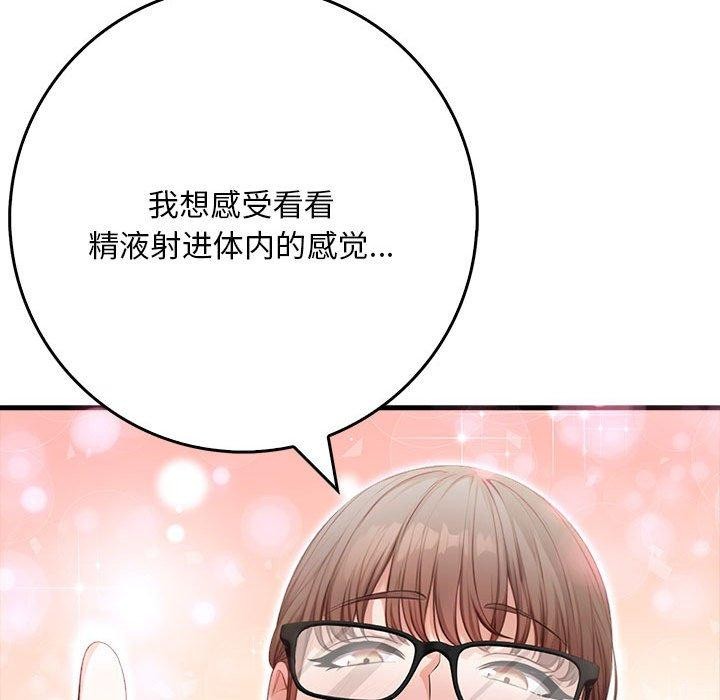 为毕业献身 第8話 韩漫图片117