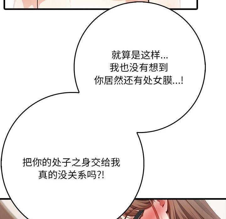 为毕业献身 第8話 韩漫图片56
