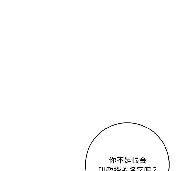 为毕业献身 第8話 韩漫图片80