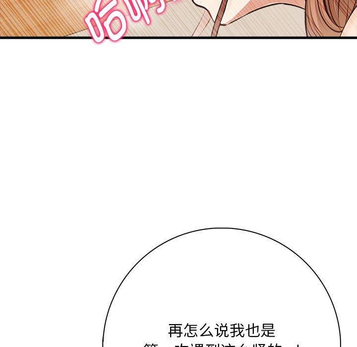 为毕业献身 第8話 韩漫图片100
