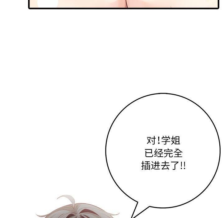 为毕业献身 第8話 韩漫图片42