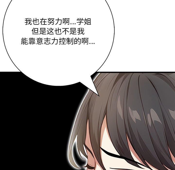 为毕业献身 第8話 韩漫图片142