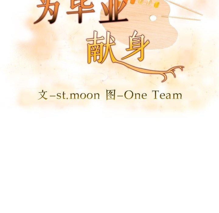 为毕业献身 第8話 韩漫图片12