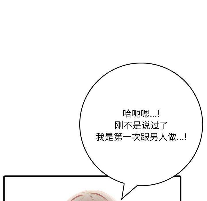 为毕业献身 第8話 韩漫图片54