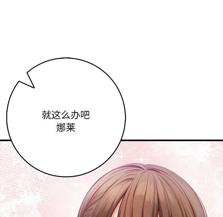 为毕业献身 第8話 韩漫图片85