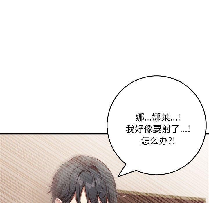 为毕业献身 第8話 韩漫图片96