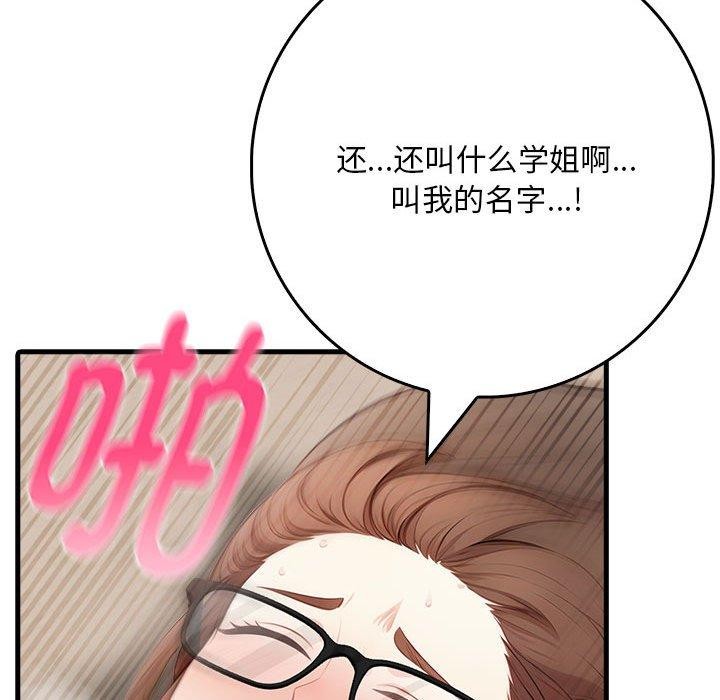 为毕业献身 第8話 韩漫图片78