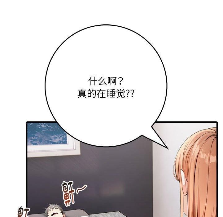 为毕业献身 第8話 韩漫图片160