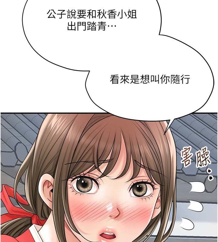 花容湿色:取花点 第35話-秋香娘子雪白的肌膚… 韩漫图片60