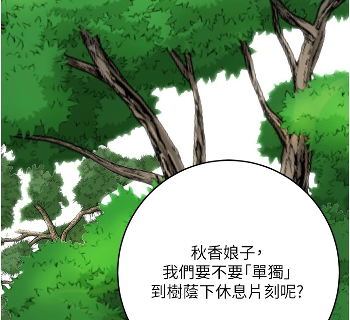 花容湿色:取花点 第35話-秋香娘子雪白的肌膚… 韩漫图片132