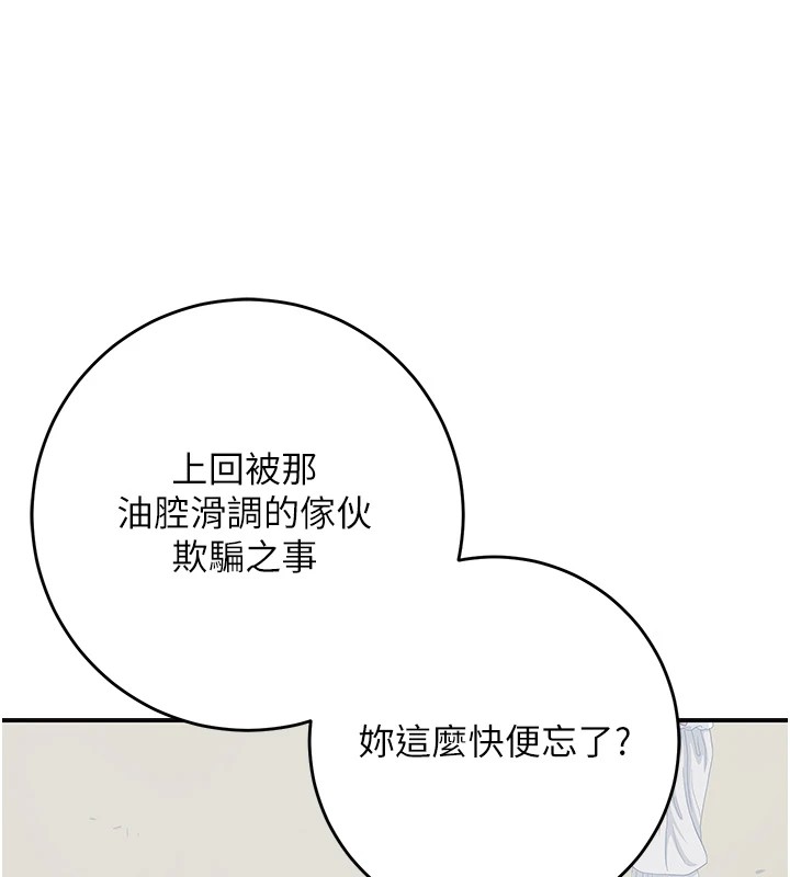 花容湿色:取花点 第35話-秋香娘子雪白的肌膚… 韩漫图片121