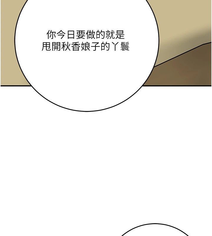 花容湿色:取花点 第35話-秋香娘子雪白的肌膚… 韩漫图片72