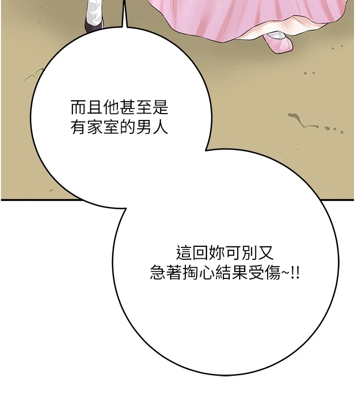 花容湿色:取花点 第35話-秋香娘子雪白的肌膚… 韩漫图片123