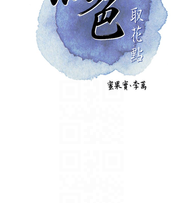 花容湿色:取花点 第35話-秋香娘子雪白的肌膚… 韩漫图片22