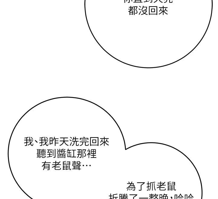 花容湿色:取花点 第35話-秋香娘子雪白的肌膚… 韩漫图片35