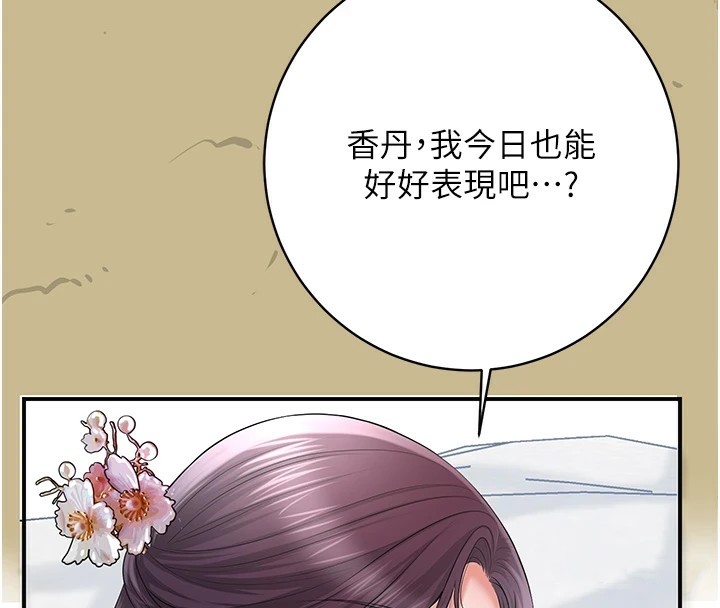 花容湿色:取花点 第35話-秋香娘子雪白的肌膚… 韩漫图片103