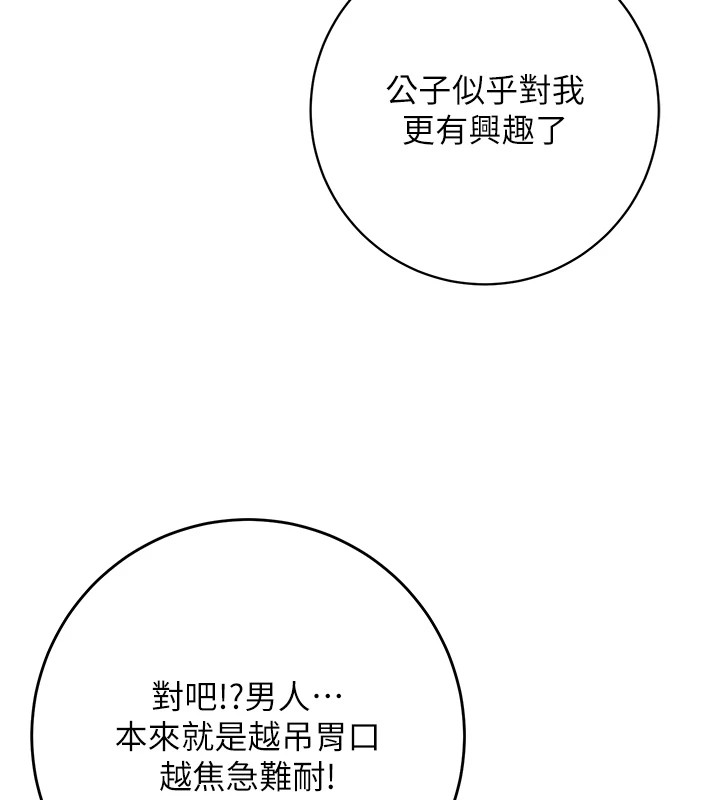 花容湿色:取花点 第35話-秋香娘子雪白的肌膚… 韩漫图片110
