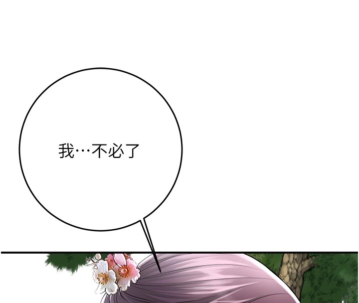 花容湿色:取花点 第35話-秋香娘子雪白的肌膚… 韩漫图片136