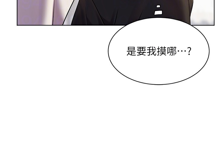 老师的亲密指导 第31話-單指非禮上淫洞 韩漫图片80