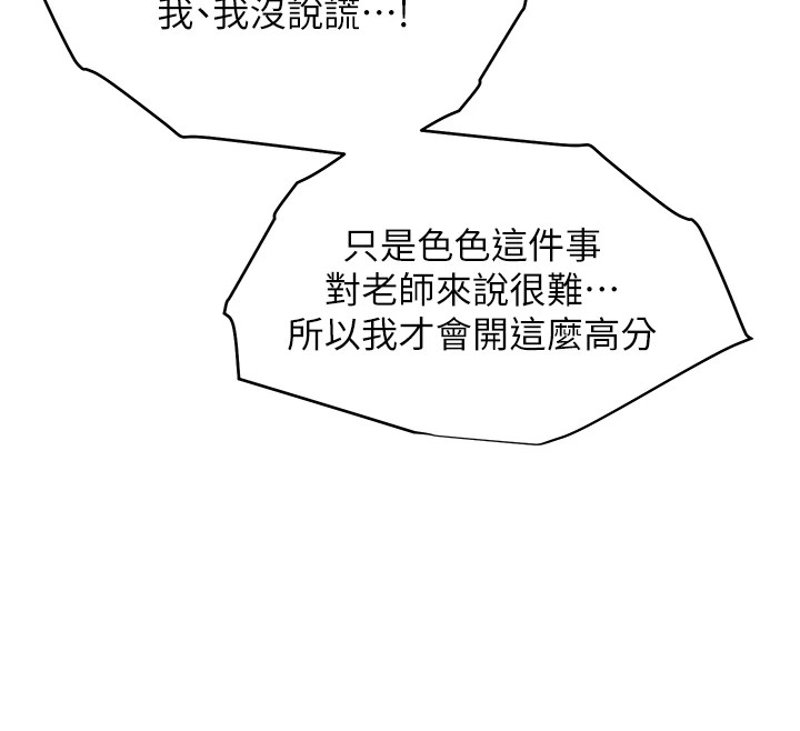 老师的亲密指导 第31話-單指非禮上淫洞 韩漫图片34