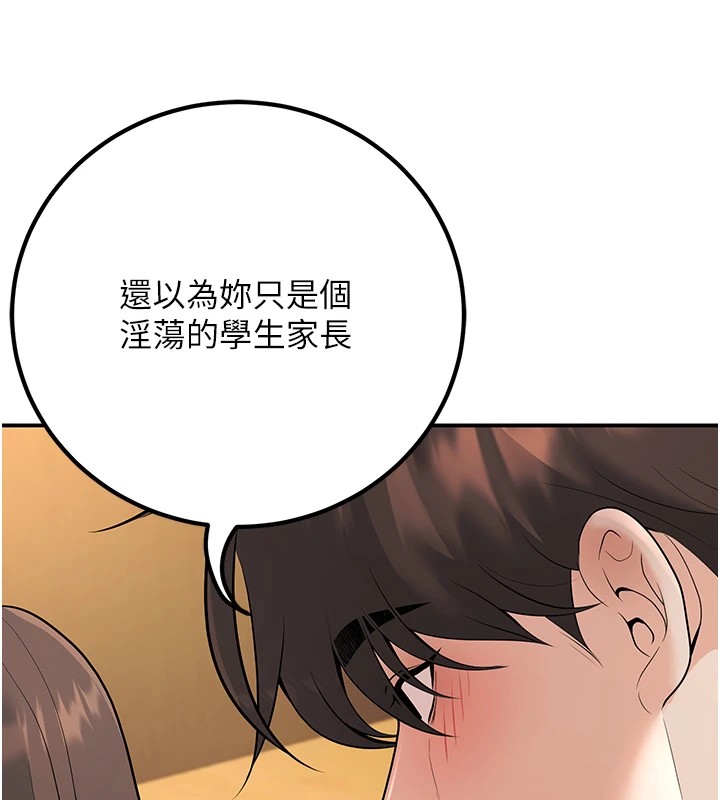 已婚学生想坏坏 第17話-妳是來教書還來是賣的? 韩漫图片124