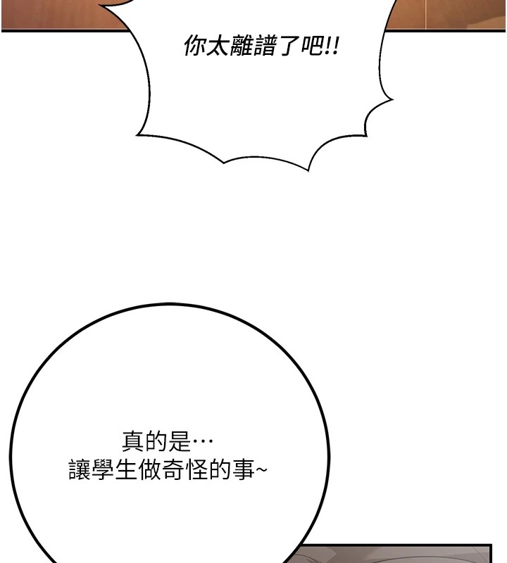 已婚学生想坏坏 第17話-妳是來教書還來是賣的? 韩漫图片155