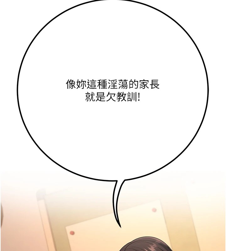 已婚学生想坏坏 第17話-妳是來教書還來是賣的? 韩漫图片103