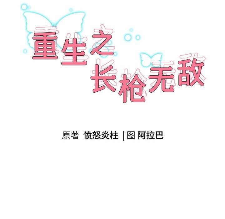 韩漫H漫画 重生之长枪无敌  - 点击阅读 第38话 10