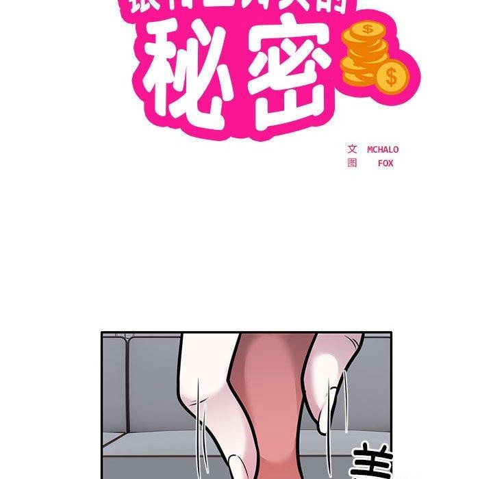 银行业务员的秘密 第28話 韩漫图片9