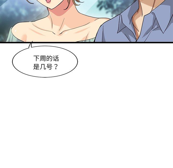 會變身的女友 第3话 159.jpg