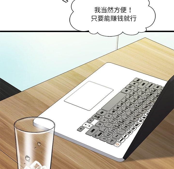 會變身的女友 第3话 103.jpg