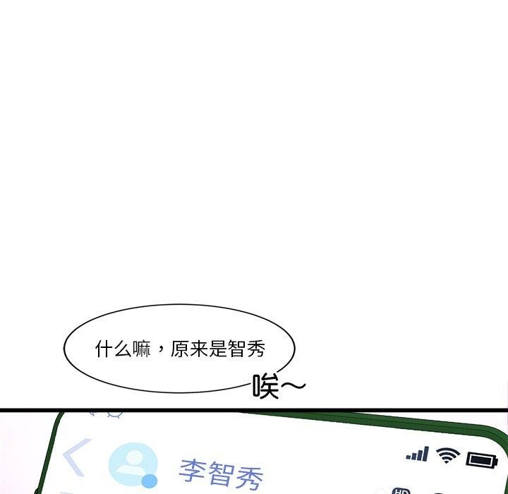 會變身的女友 第3话 77.jpg