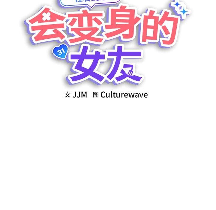 會變身的女友 第3话 14.jpg