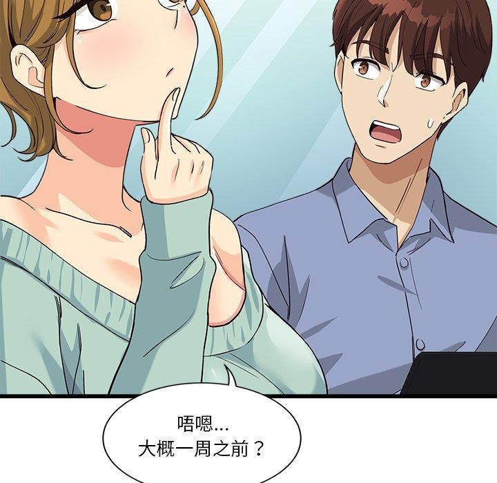 會變身的女友 第3话 183.jpg