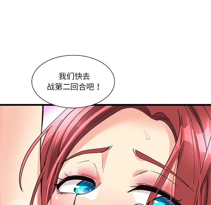 會變身的女友 第3话 46.jpg