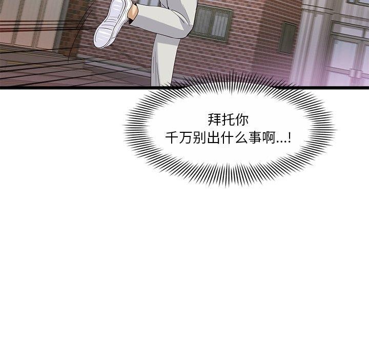 會變身的女友 第3话 205.jpg