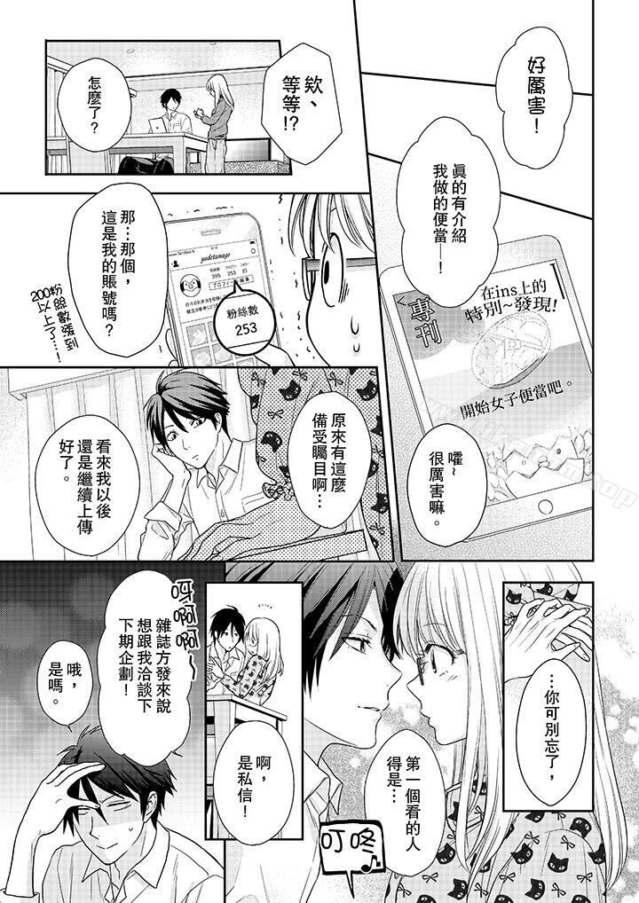 上司性致勃勃地享用我漫画 免费阅读 第19话 10.jpg