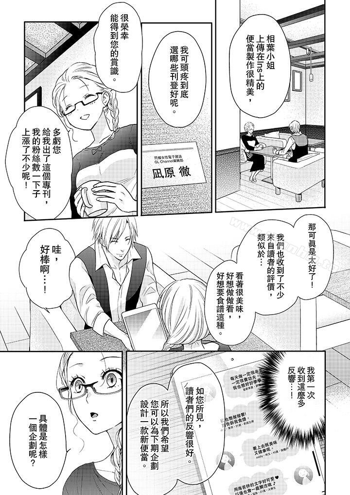 上司性致勃勃地享用我漫画 免费阅读 第19话 12.jpg